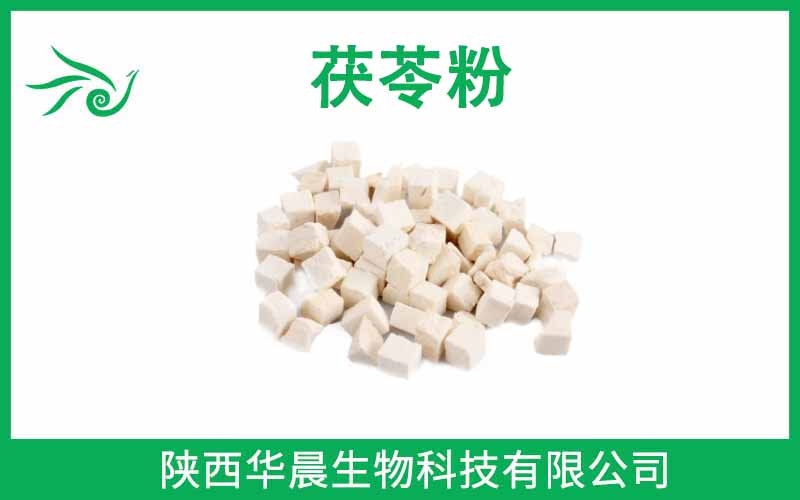 茯苓粉、茯苓多糖