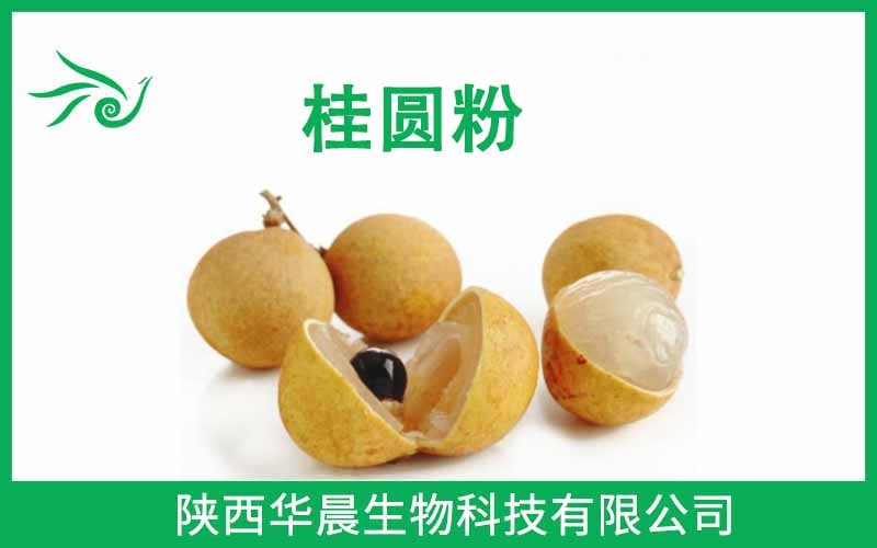 桂圓粉、龍眼肉粉
