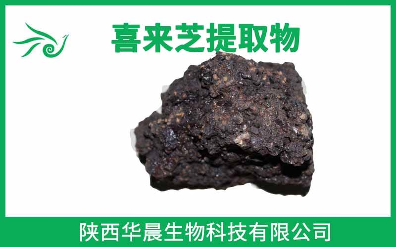 喜來(lái)芝提取物 富里酸 黃腐酸鈉